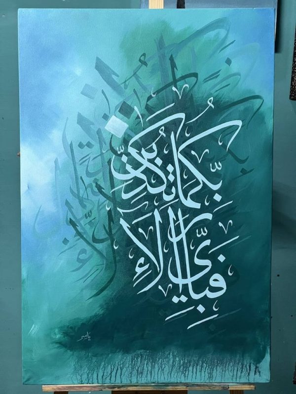 Surah Rahman Metal Wall Art