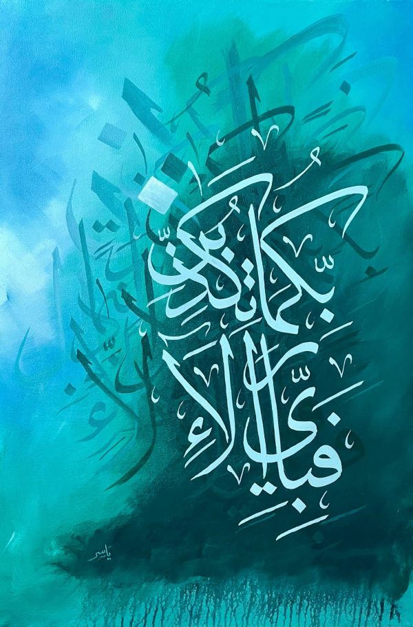 Surah Rahman Metal Wall Art
